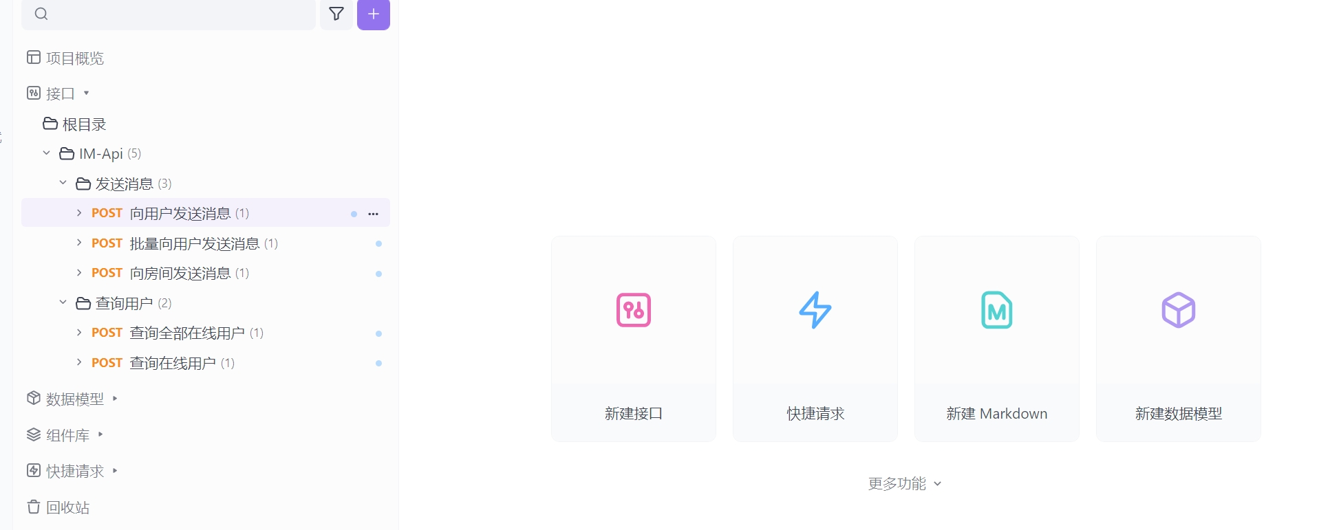 IM应用